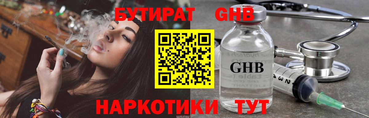 БУТИРАТ бутандиол Клин