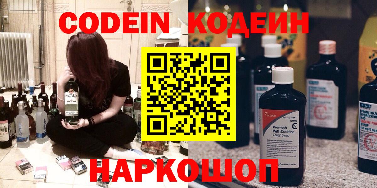 Кодеиновый сироп Lean напиток Lean (лин)  Вход с VPN  Клин  Кодеин напиток Lean (лин) 