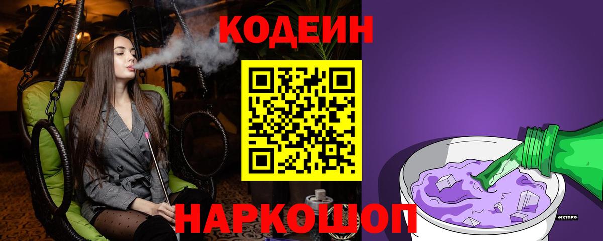 Кодеиновый сироп Lean напиток Lean (лин) Клин
