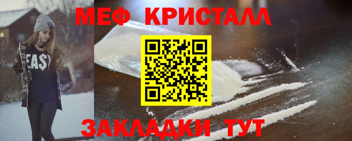 Меф кристаллы Клин