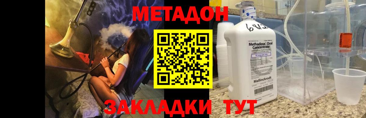 Метадон кристалл  даркнет наркотические препараты  МЕТАДОН мёд  Клин  Вход с VPN 